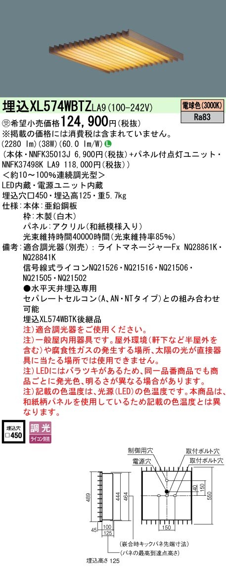 XL574WBTZLA9 パナソニック 和風スクエア型ベースライト 450角 木製パネル LED 電球色 調光 (XL574WBTK 後継品)
