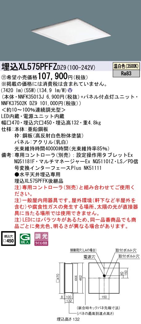 XL575PFFZDZ9 パナソニック スクエア型ベースライト 450角 LED 温白色 デジタル連続調光 (XL575PFFK 後継品)