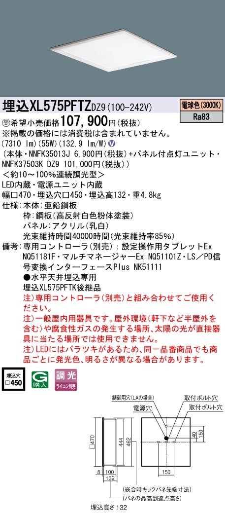 XL575PFTZDZ9 パナソニック スクエア型ベースライト 450角 LED 電球色 デジタル連続調光 (XL575PFTK 後継品)