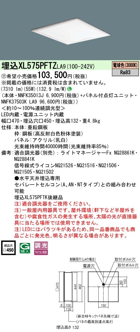 XL575PFTZLA9 パナソニック スクエア型ベースライト 450角 LED 電球色 調光 (XL575PFTK 後継品)