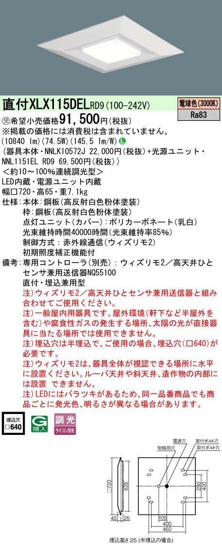 XLX115DELRD9 パナソニック スクエア型ベースライト 720角 10840lm LED 電球色 ウィズリモ調光