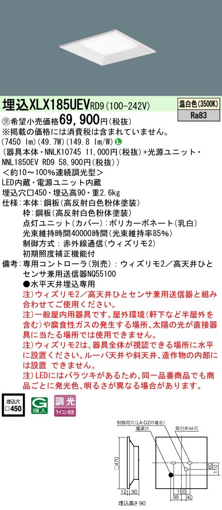 XLX185UEVRD9 パナソニック スクエア型ベースライト 450角 7450lm LED 温白色 ウィズリモ調光