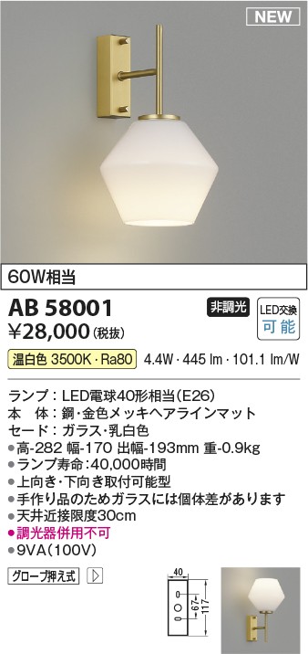 AB58001 山田照明 ブラケットライト ゴールド LED(温白色)