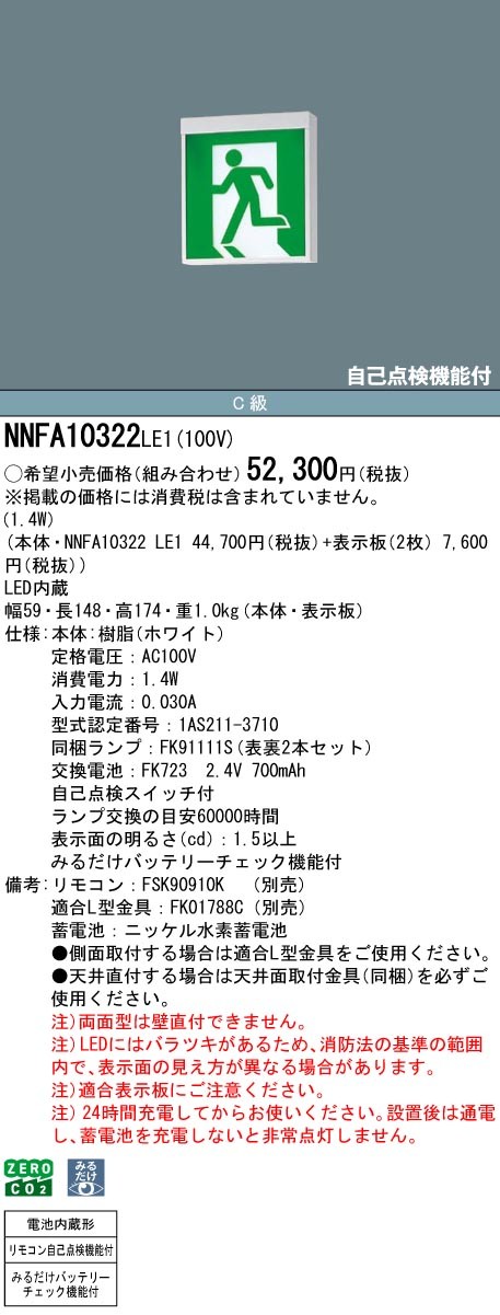 NNFA10322LE1 �p�i�\�j�b�N �U���� ��ʌ^(20����) C��(10�`) ���ʌ^ LED(���F�j