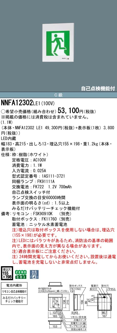 NNFA12302LE1 �p�i�\�j�b�N �U���� ��ʌ^(20����) C��(10�`) �Жʌ^ LED(���F�j