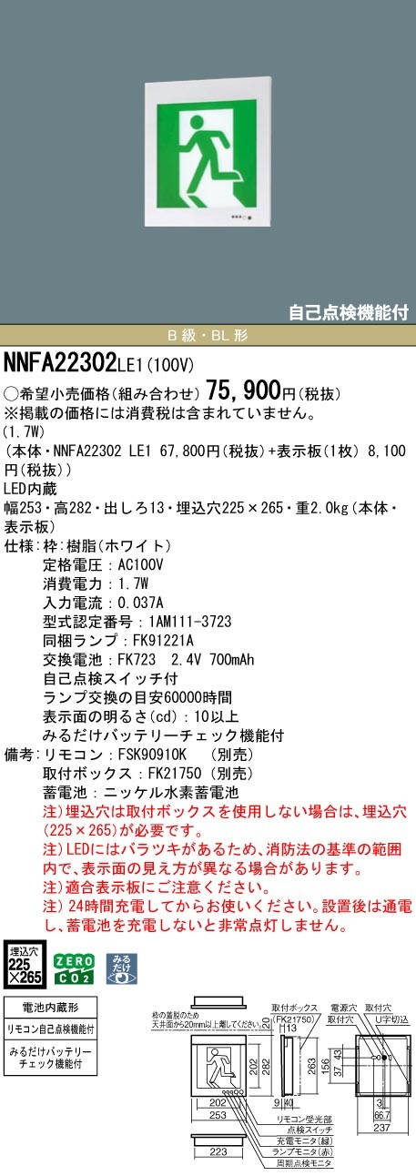 NNFA22302LE1 �p�i�\�j�b�N �U���� ��ʌ^(20����) B���EBL�`(20B�`) �Жʌ^ LED(���F)