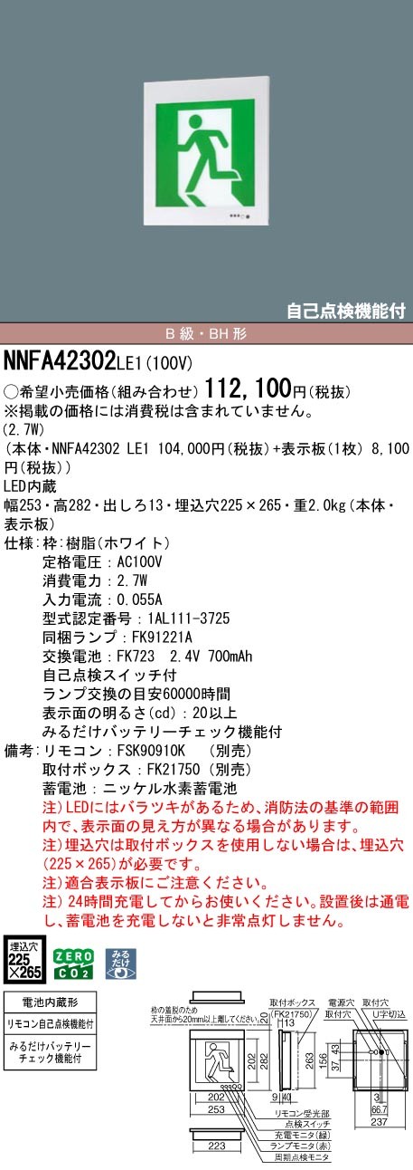 NNFA42302LE1 �p�i�\�j�b�N �U���� ��ʌ^(20����) B���EBH�`(20A�`) �Жʌ^ LED(���F)