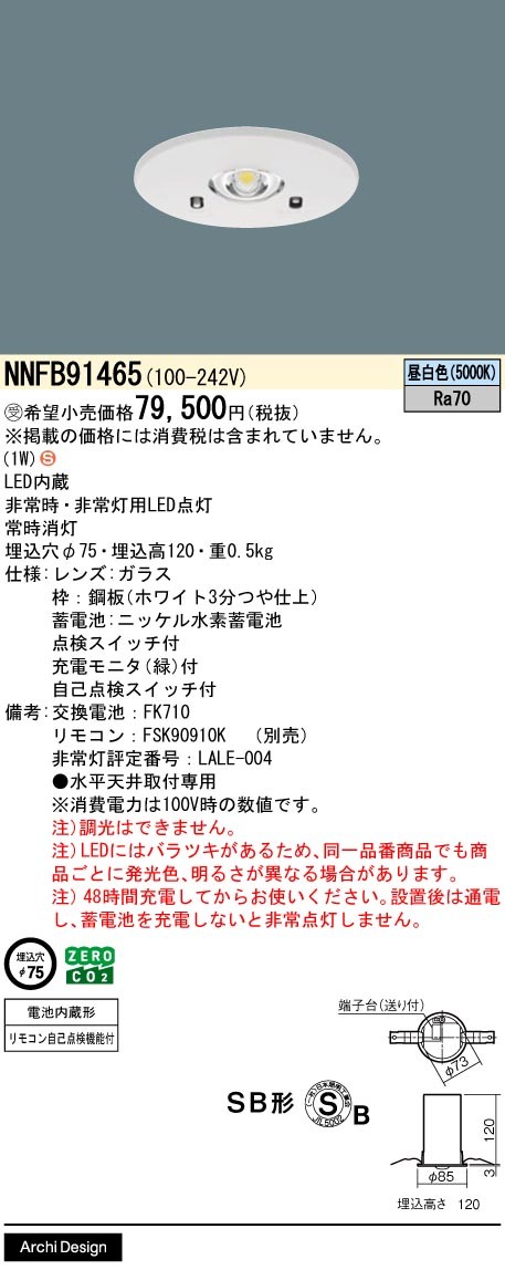 NNFB91465 パナソニック 非常用照明器具 φ75 SB形 30分間タイプ 低天井用(〜3m) ホワイト LED(昼白色)