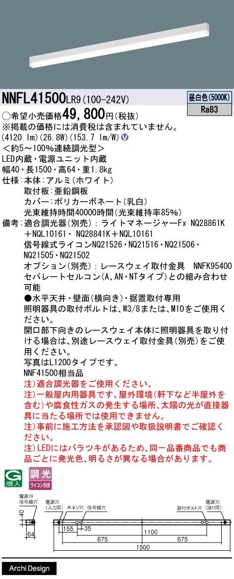 NNFL41500LR9 �p�i�\�j�b�N �x�[�X���C�g 40�~1500 LED �����F ����