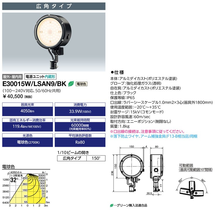 E30015W/LSAN9/BK ���d�C ���^LED������ �u���b�N 4050lm LED�i�d���F�j