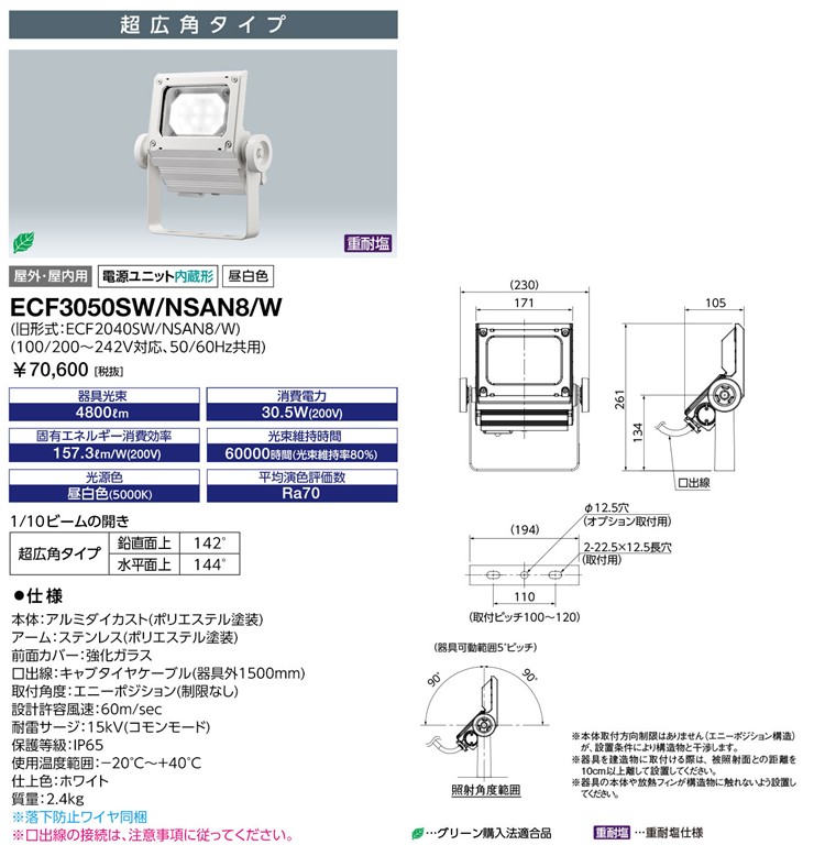 ECF3050SW/NSAN8/W ���d�C ������ �z���C�g ���L�p LED�i�����F�j (ECF2040SW/NSAN8/W �����i)