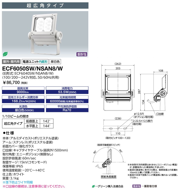 ECF6050SW/NSAN8/W ���d�C ������ �z���C�g ���L�p LED�i�����F�j (ECF6040SW/NSAN8/W �����i)