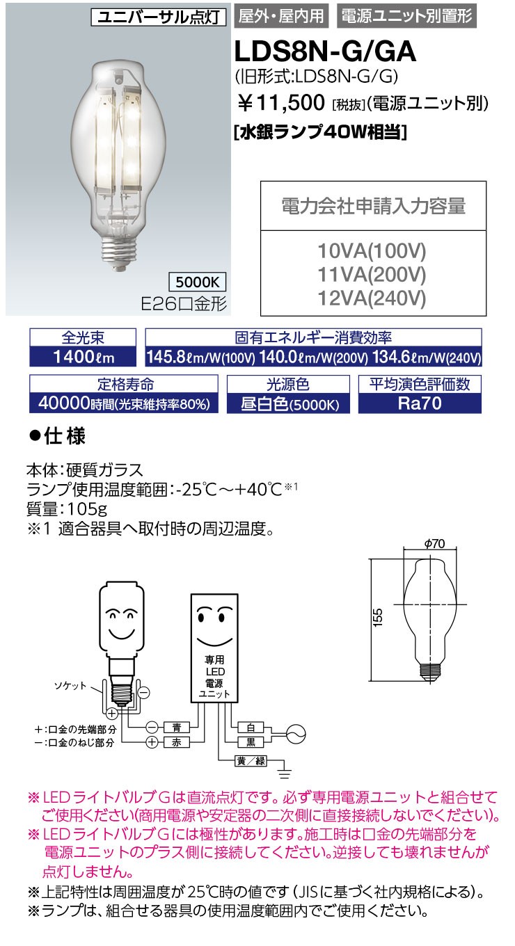 LDS8N-G/GA 岩崎電気 LEDライトバルブG 8W (水銀40W相当) 昼白色 LED(昼白色)