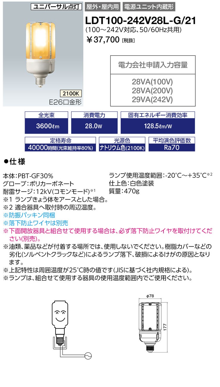 LDT100-242V28L-G/21 岩崎電気 LEDライトバルブK28W(水銀100W相当)ナトリウム色 LED(電球色)
