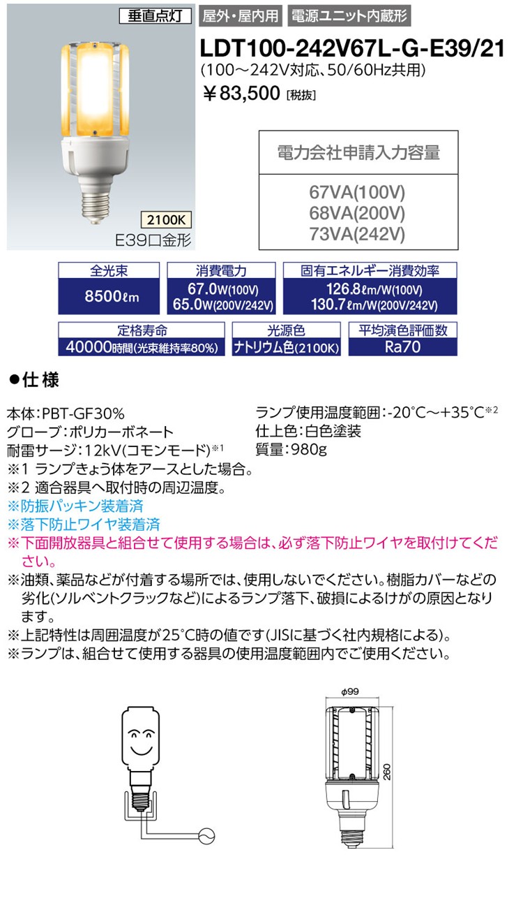 LDT100-242V67L-G-E39 ���d�C LED���C�g�o���uK67W(����250W����)�d���F LED�i�d���F�j
