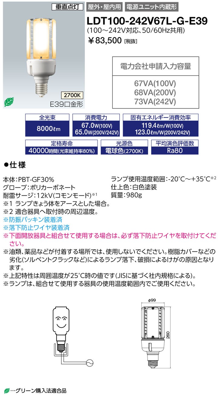 LDT100-242V67L-G-E39/21 岩崎電気 LEDライトバルブK67W(水銀250W相当)ナトリウム色 LED(電球色)