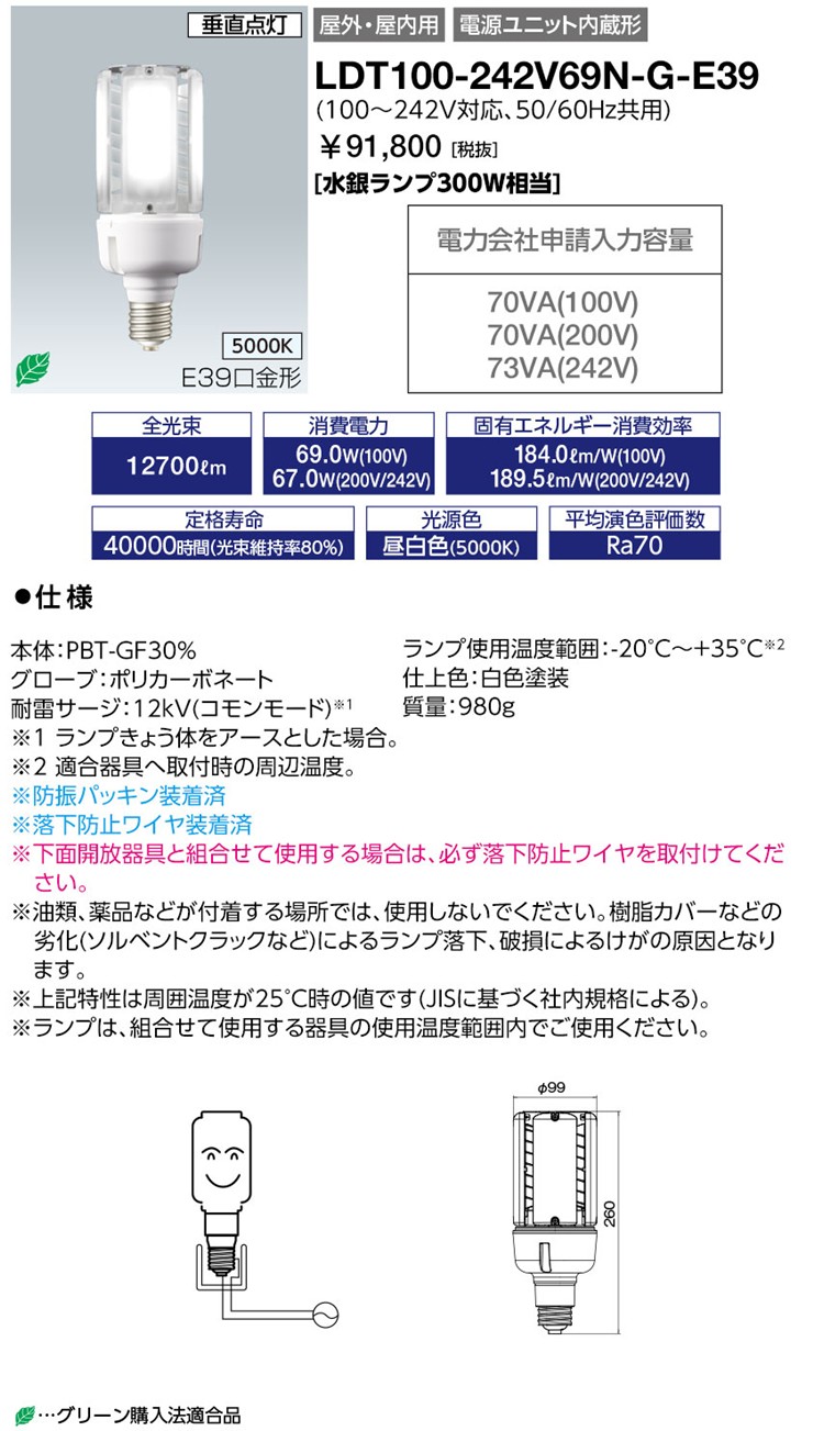 LDT100-242V69N-G-E39 岩崎電気 LEDライトバルブK69W(水銀300W相当)昼白色 LED(昼白色)