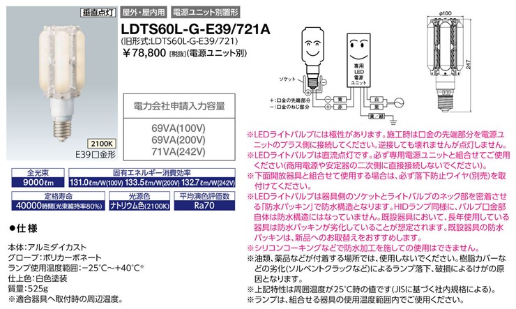 LDTS60L-G-E39/721A ���d�C LED���C�g�o���u 60W(����250W����)�i�g���E���F LED�i�d���F�j