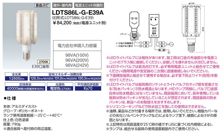 LDTS86L-G-E39A 岩崎電気 LEDライトバルブ 86W(水銀300W相当)電球色 LED(電球色)