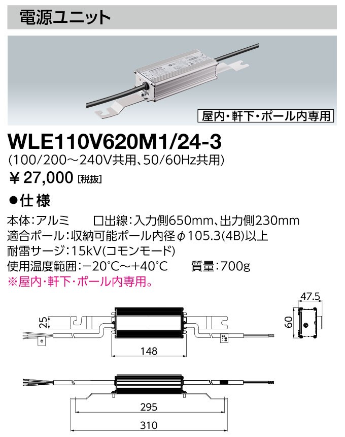 WLE110V620M1/24-3 ���d�C LED���C�g�o���uS 62W �d�����j�b�g