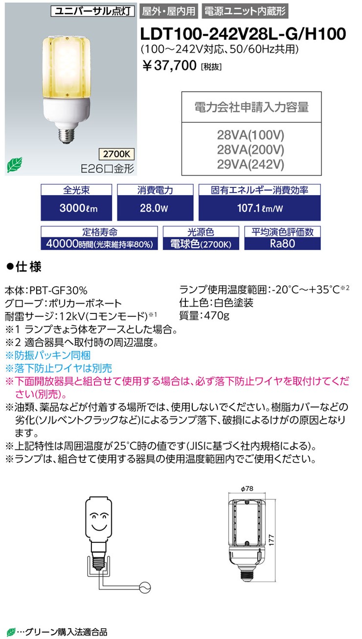 LDT100-242V28L-G/H100 岩崎電気 LEDライトバルブK LED(電球色)
