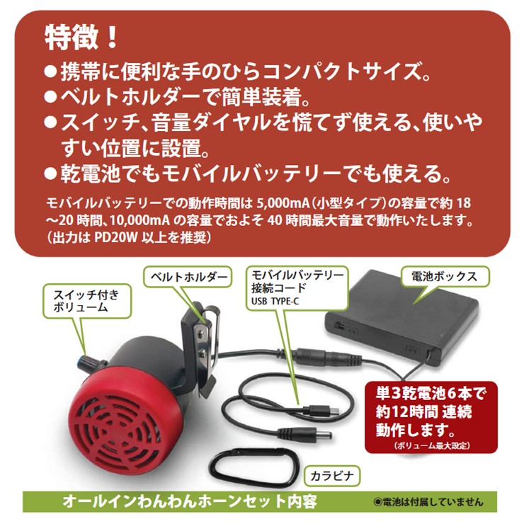 熊よけホーン 125dB 大音量 熊対策 DCC013-HOW-D わんわんホーンコンパクト 熊よけグッズ 登山 キャンプ 携帯