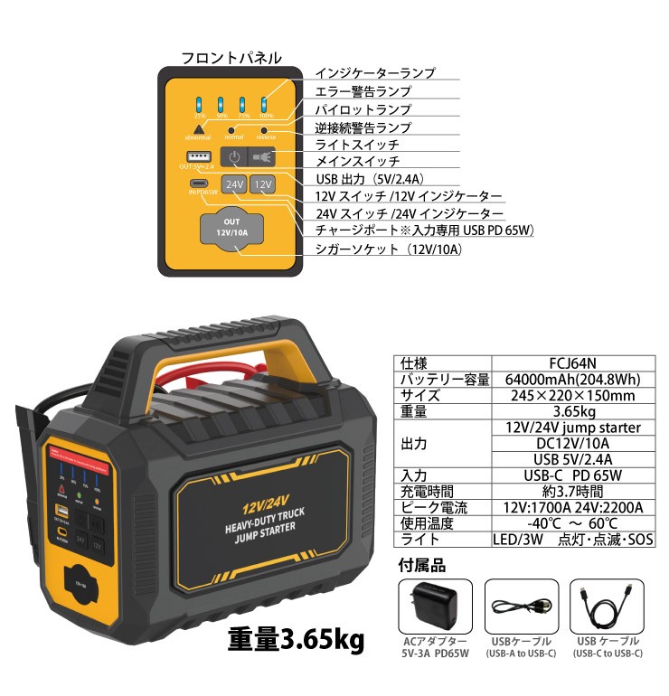 12/24V���p�W�����v�X�^�[�^�[ FCJ64N �\���d�� ��e��64000mAh 204.8Wh �d���������m �ԗ� ���@ �G���W���n�� �X�}�z�[�d
