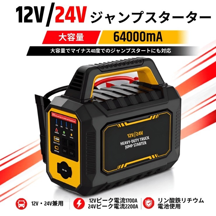 12/24V���p�W�����v�X�^�[�^�[ FCJ64N �\���d�� ��e��64000mAh 204.8Wh �d���������m �ԗ� ���@ �G���W���n�� �X�}�z�[�d