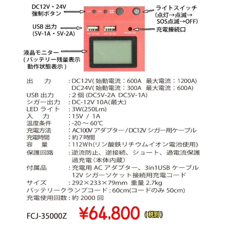 �}���`�W�����v�X�^�[�^�[12/24V���p FCJ35000M Pro24 �\���d�� ��e�� 35000mAh 112Wh �������m �ԗ� �G���W���n��