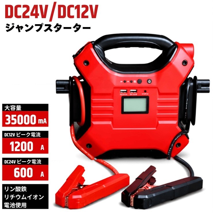 �}���`�W�����v�X�^�[�^�[12/24V���p FCJ35000M Pro24 �\���d�� ��e�� 35000mAh 112Wh �������m �ԗ� �G���W���n��