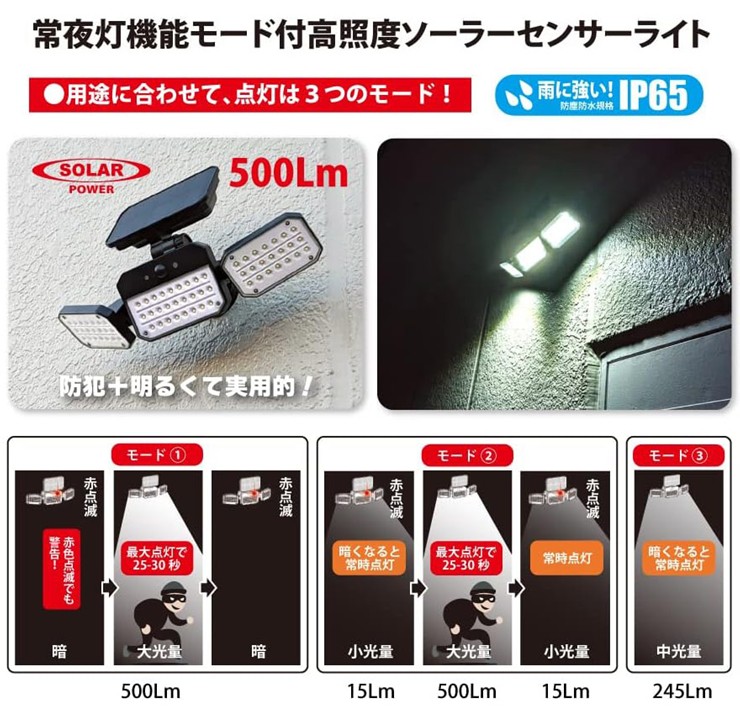ソーラーセンサーライト 広範囲照射タイプ EDS0795MN 防犯灯 LED ソーラー充電式 簡単取付 配線不要 工事不要 人感センサー 500lm