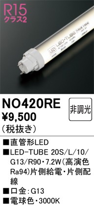 NO420RE �I�[�f���b�N ����LED�����v 20�` �d���F Ra94 (G13)