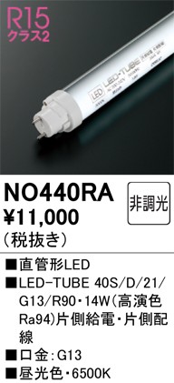 NO440RA �I�[�f���b�N ����LED�����v 40�` �����F Ra94 (G13)