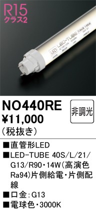 NO440RE �I�[�f���b�N ����LED�����v 40�` �d���F Ra94 (G13)