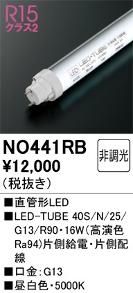 NO441RB �I�[�f���b�N ����LED�����v 40�` �����F Ra94 (G13)