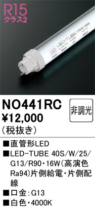 NO441RC �I�[�f���b�N ����LED�����v 40�` ���F Ra94 (G13)