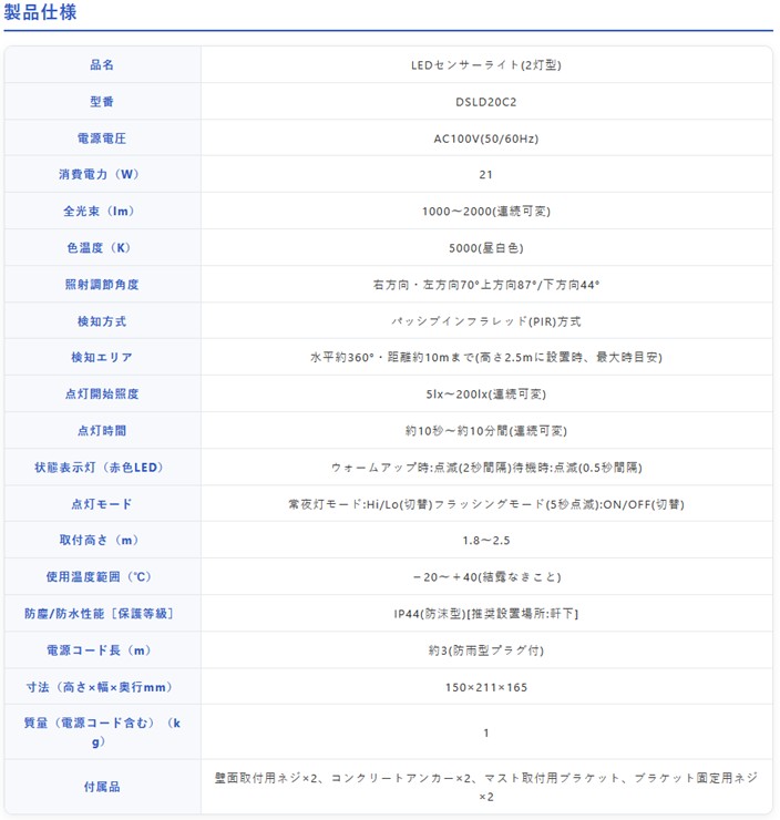 DSLD20C2 デルカテック DXアンテナ 屋外用 LEDセンサーライト 2灯型 ハイパワー 2000lm AC100V 電源コード式 360度検知 昼白色 人感センサー 防犯ライト 威嚇 フラッシング点灯 玄関 ガレージ 駐車場 黒
