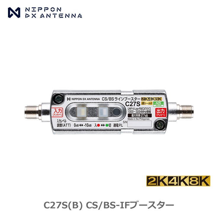 �y�݌ɗL ���[�z C27S(B) DX�A���e�i CS/BS���C���u�[�X�^�[ 27dB�` 2K�E4K�E8K �q�������Ή� 3224MHz �O�u�u�[�X�^�[ CS/BS-IF�u�[�X�^�[ �������O���p �p�b�N����