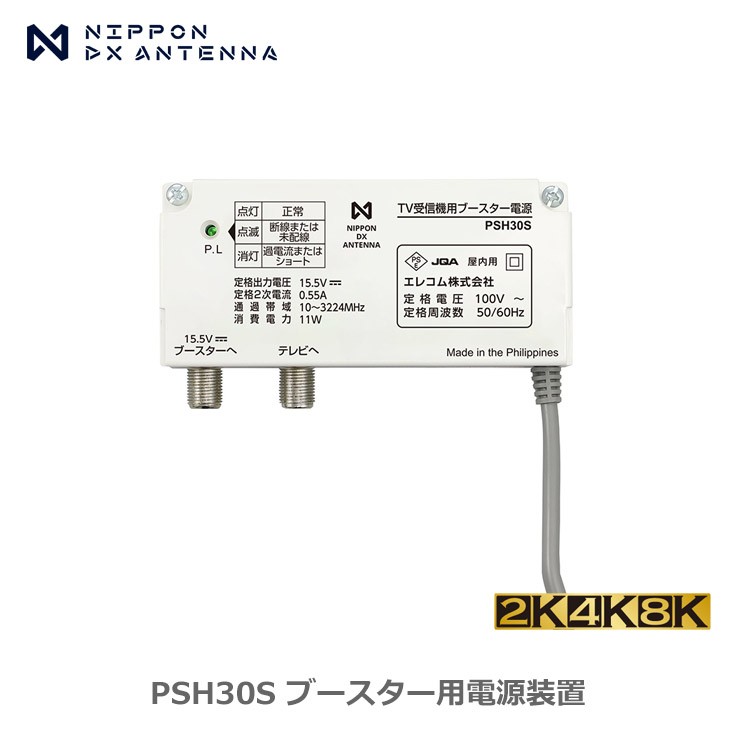 PSH30S DX�A���e�i �u�[�X�^�[�p�d�����u DC15V 2K�E4K�E8K�Ή� (PSH25S ��p�i)