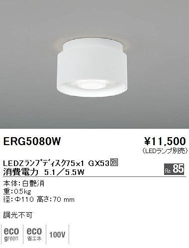 ERG5080W Ɩ