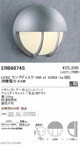 円高還元 遠藤照明 LEDスポットライト ERS6272W ※アーム別売