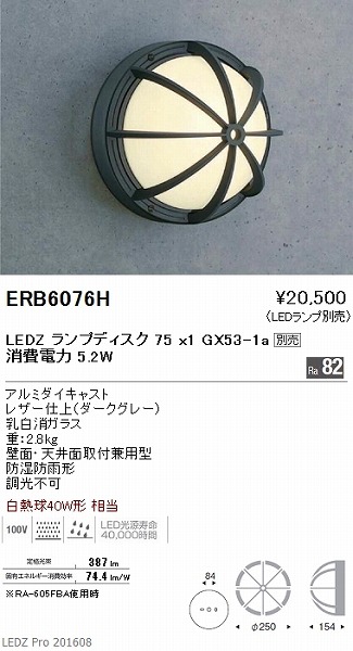 最大56％オフ！ あかりのAtoZERL8039HA ポール別売 遠藤照明 屋外灯 ポールライト LED