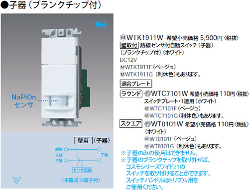 パナソニック | かってにスイッチ | コネクトオンライン