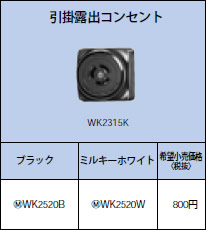 WK2520B | コネクトオンライン