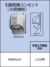 WK6520 �p�i�\�j�b�N