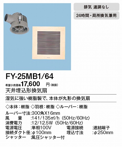 FY-25MB1/64 pi\jbN _NgpC ᑛ` p`Eiq^Cv CguE 100p (FY25MB164)