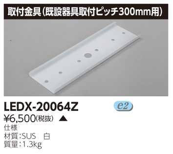 LEDX-20064Z  VƖpt