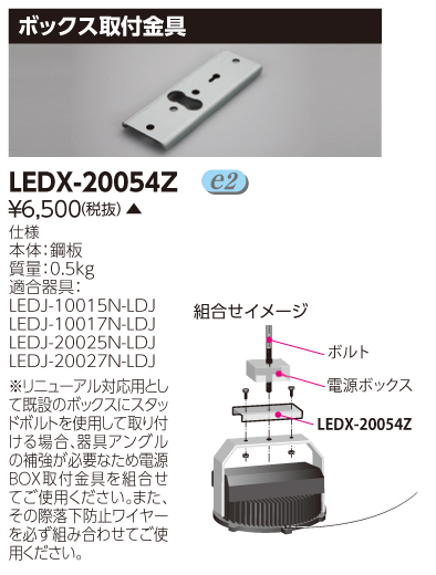 LEDX-20054Z  dBOXt