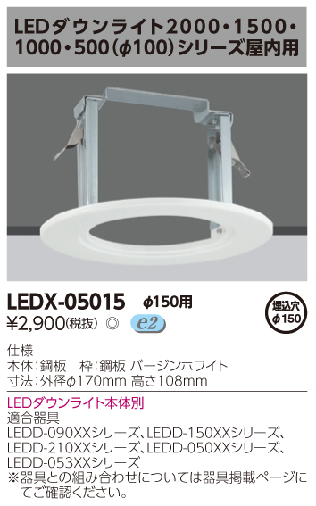 LEDX-05015  j[Av[g