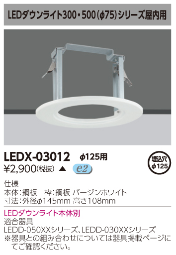 LEDX-03012  j[Av[g